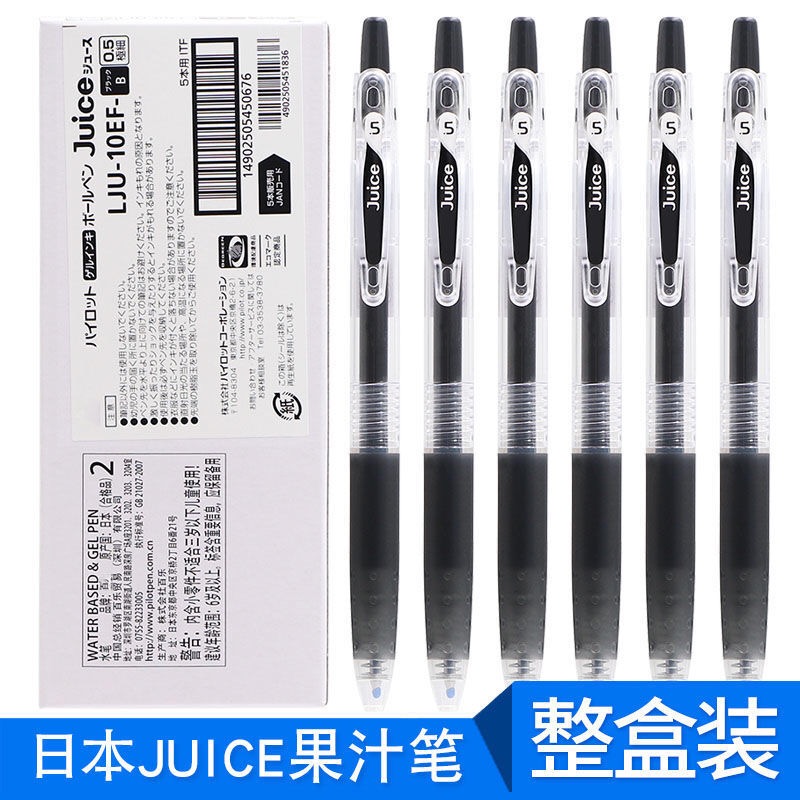 日本百乐juice果汁笔刷题考试用