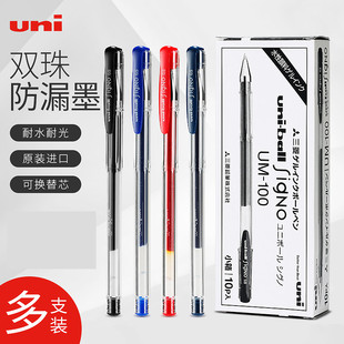 组合学生用考试黑笔签字水笔 日本uni三菱um100中性笔0.5笔芯套装
