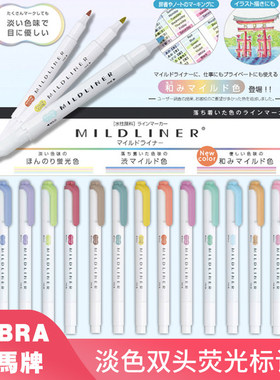 ZEBRA日本斑马荧光笔全套WKT7淡色双头荧光标记号笔学生手帐文具