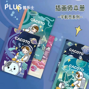 日本PLUS普乐士笔记本宇航员系列B5记事本学生治愈系限定无线胶装