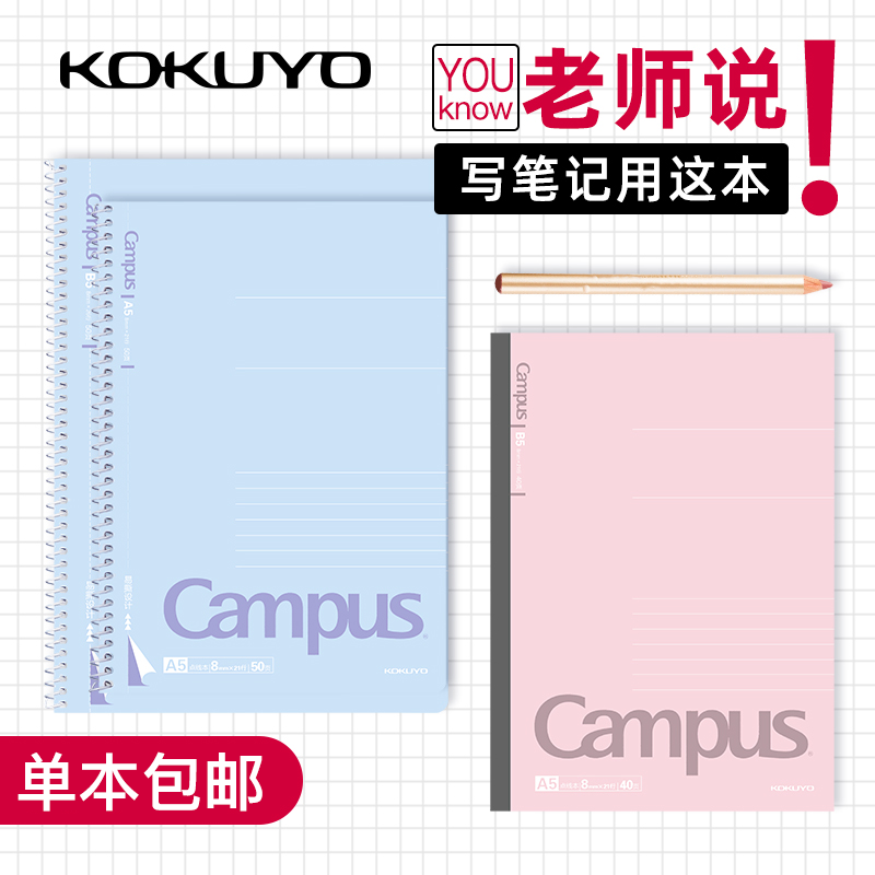 国誉campus学生用软抄笔记本子