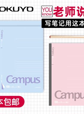国誉campus学生用软抄笔记本子