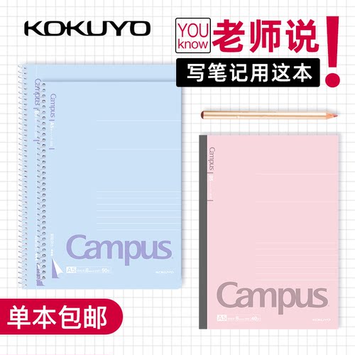 国誉campus学生用软抄笔记本子