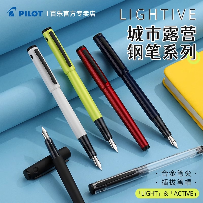 日本PILOT百乐莱蒂弗运动钢笔