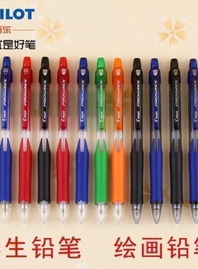 日本PILOT百乐自动铅笔 0.3/0.5/0.7/0.9mm 素描绘画笔 学生铅笔
