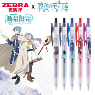 日本ZEBRA斑马葬送的芙莉莲联名款中性笔限定JJ15水笔黑蓝红0.5mm