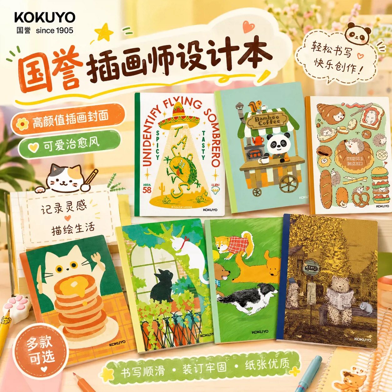 kokuyo国誉2026年插画师设计本食物大冒险无线装订本考研笔记本子