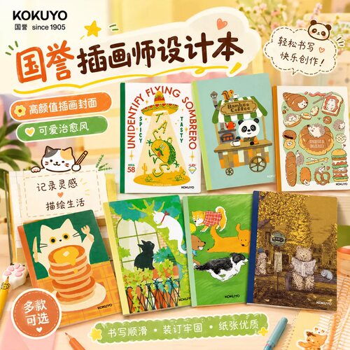 kokuyo国誉2026年插画师设计本食物大冒险无线装订本考研笔记本子