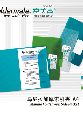 富美高iworks收纳袋马尼拉加厚索引夹A4 彩色条码系列翻角文件袋