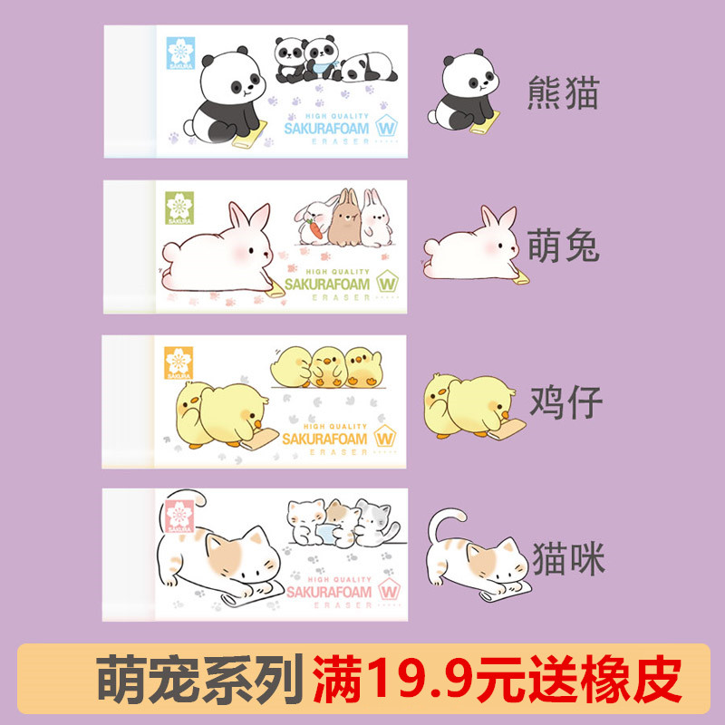 买10送1日本樱花橡皮擦正品授权