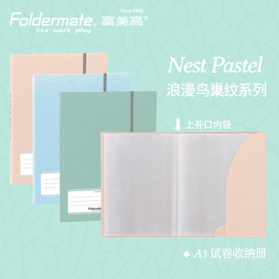 富美高鸟巢纹A4资料册A3试卷收纳