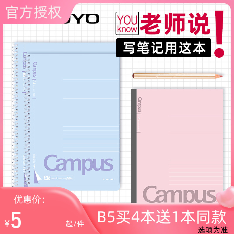 国誉campus学生用软抄笔记本子