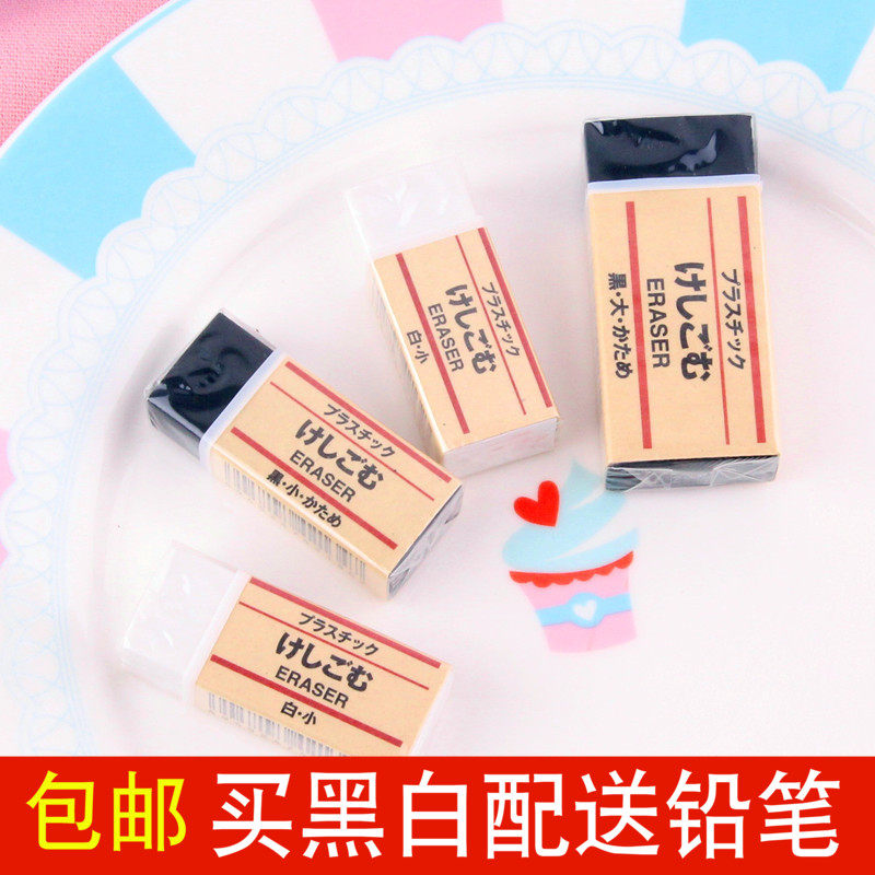 MUJI/无印良品文具橡皮擦 黑白色橡皮 简约男女高中小学生考试用在类目 电子词典/电纸书/文化用品, 日常学习用品, 橡皮中 - 来自Buy2taobao.com提供专业的淘宝代购服务