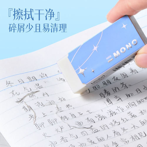 蜻蜓MONO考试橡皮擦2B/4B不留痕