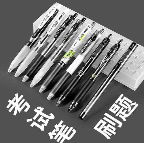 下单立享9折！斑马热卖黑笔集合