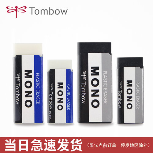 日本蜻蜓MONO橡皮擦素描不留痕