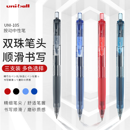 三菱按动签字笔学生考试中性水笔