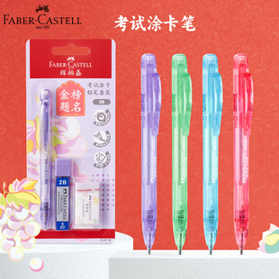 辉柏嘉涂卡笔2B铅笔考试答题卡专用笔学生中高考用涂卡铅芯橡皮擦