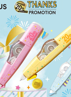 20周年限定plus普乐士修正带学生用涂改带可换替芯马卡龙色改正带