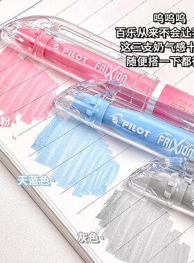 日本百乐可擦荧光标记笔彩色摩擦