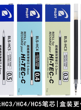 日本PILOT百乐笔芯BLS-HC3/4/5针管中性笔hitec笔芯钢珠笔办公用
