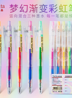 成田良品narita中性笔七彩渐变色
