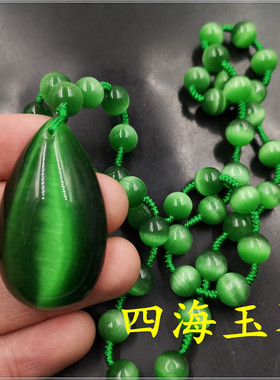 四海玉器精品绿色水滴猫眼石特价