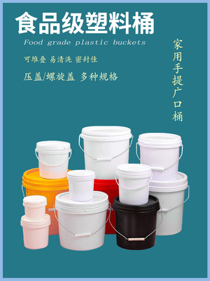 食品级手提带盖密封塑料桶