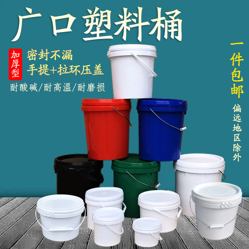 食品级塑料桶 家用圆形广口手提水桶 堆码密封涂料桶 20升机油桶,家庭/个人清洁工具,水桶,淘宝优惠券,粉丝福利购,淘宝优惠卷