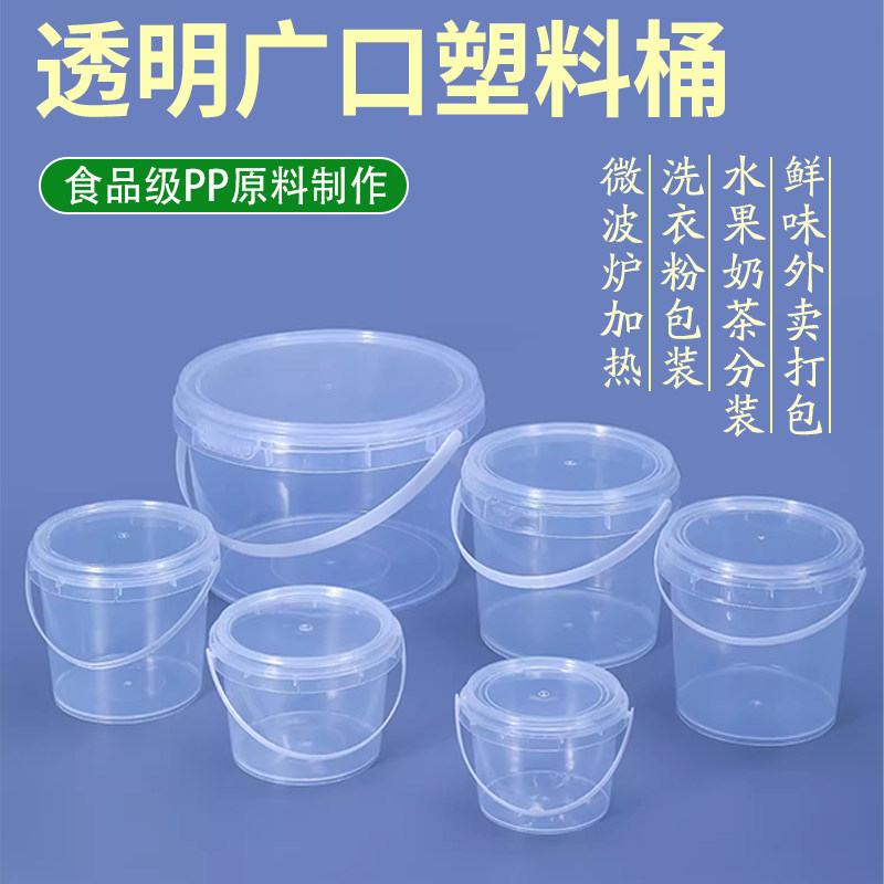 食品级手提压盖透明广口塑料桶 餐饮外卖密封打包桶 水果茶包装桶,家庭/个人清洁工具,水桶,淘宝优惠券,粉丝福利购,淘宝优惠卷