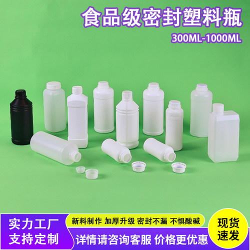 【工厂热销】食品级密封塑料瓶