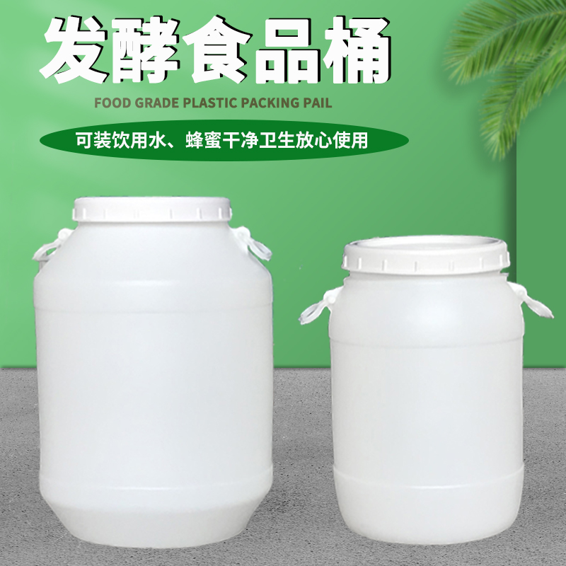 50升食品级大口发酵桶油桶60L100升圆形塑料桶带盖家用水桶蜂蜜桶