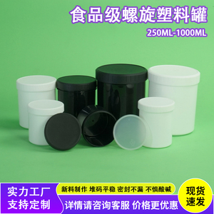 食品级避光螺旋塑料罐
