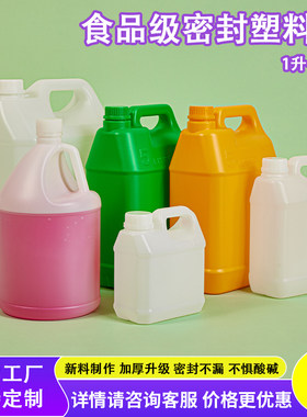 食品级塑料罐双重密封加厚耐酸碱