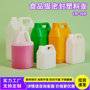 食品级塑料壶1 壶小口白色手提密封化工壶 10升香精酒水消毒剂包装