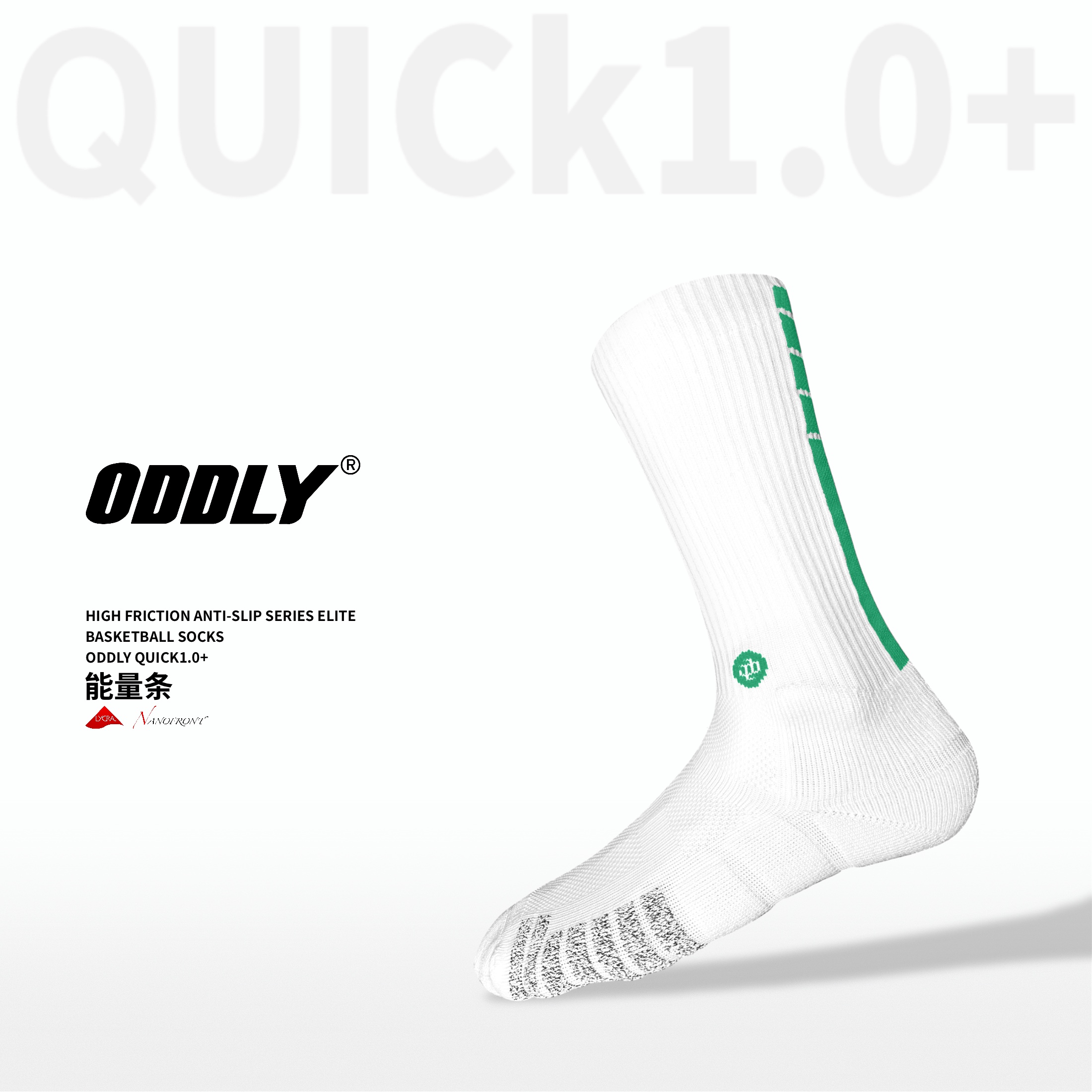 ODDLY【QUICK1.0+】【绿条】进口NF防滑纱球员版篮球袜精英运动袜