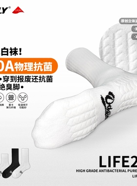 ODDLY【life2.0】2双装白袜莱卡纯棉运动袜子跑步毛巾10A抗菌防臭