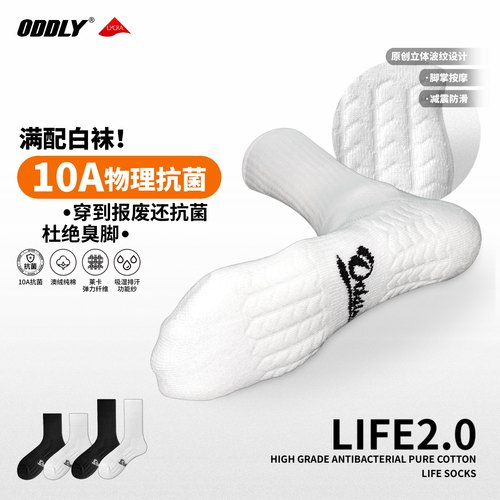 ODDLY【life2.0】2双装白袜莱卡纯棉运动袜子跑步毛巾10A抗菌防臭
