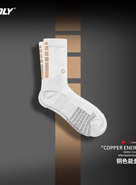 ODDLY【铜色能量条】QUICK1NF防滑纱篮球袜精英运动袜高筒