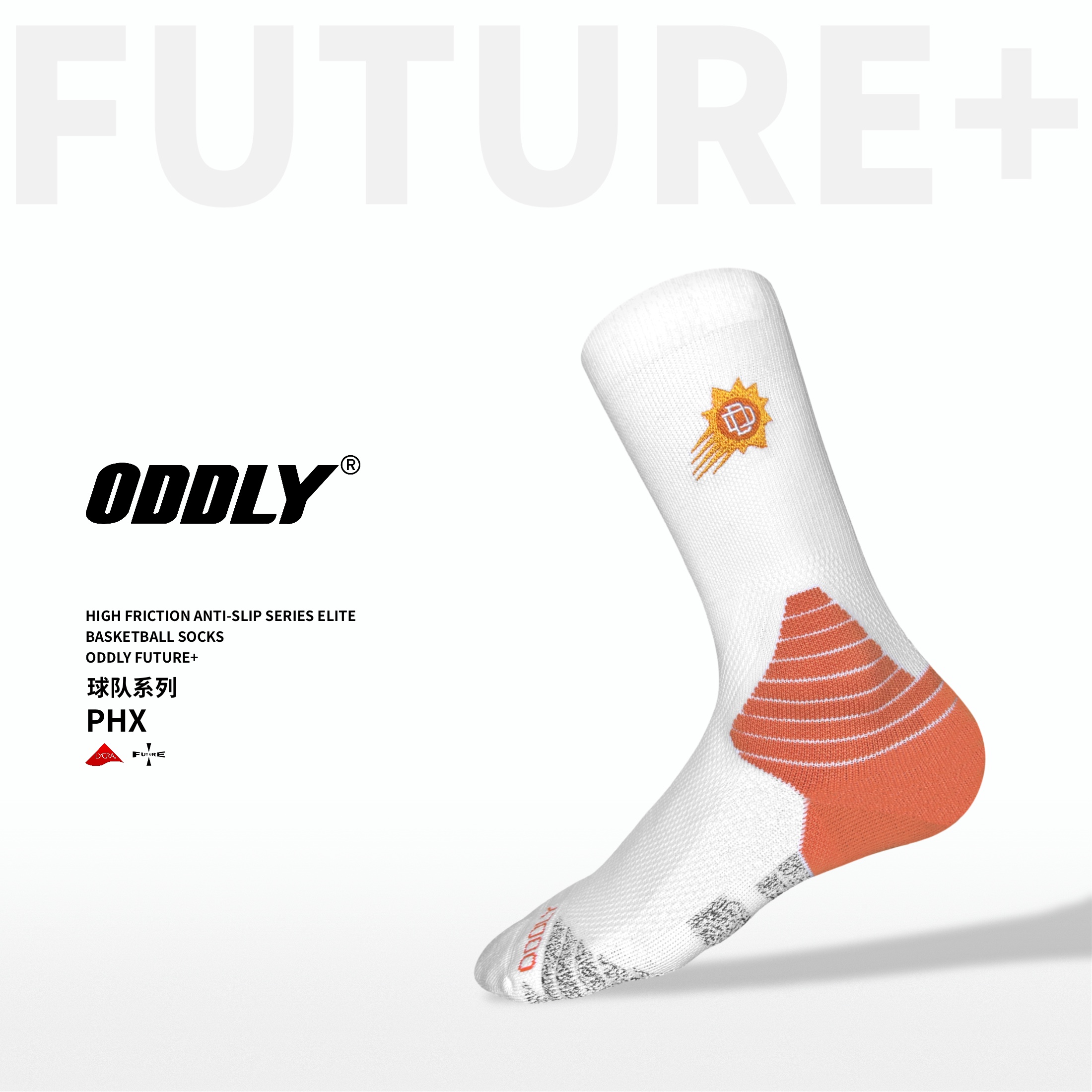 ODDLY 【太阳队】Future1.0+ 岛国进口nano防滑纱篮球袜球员版