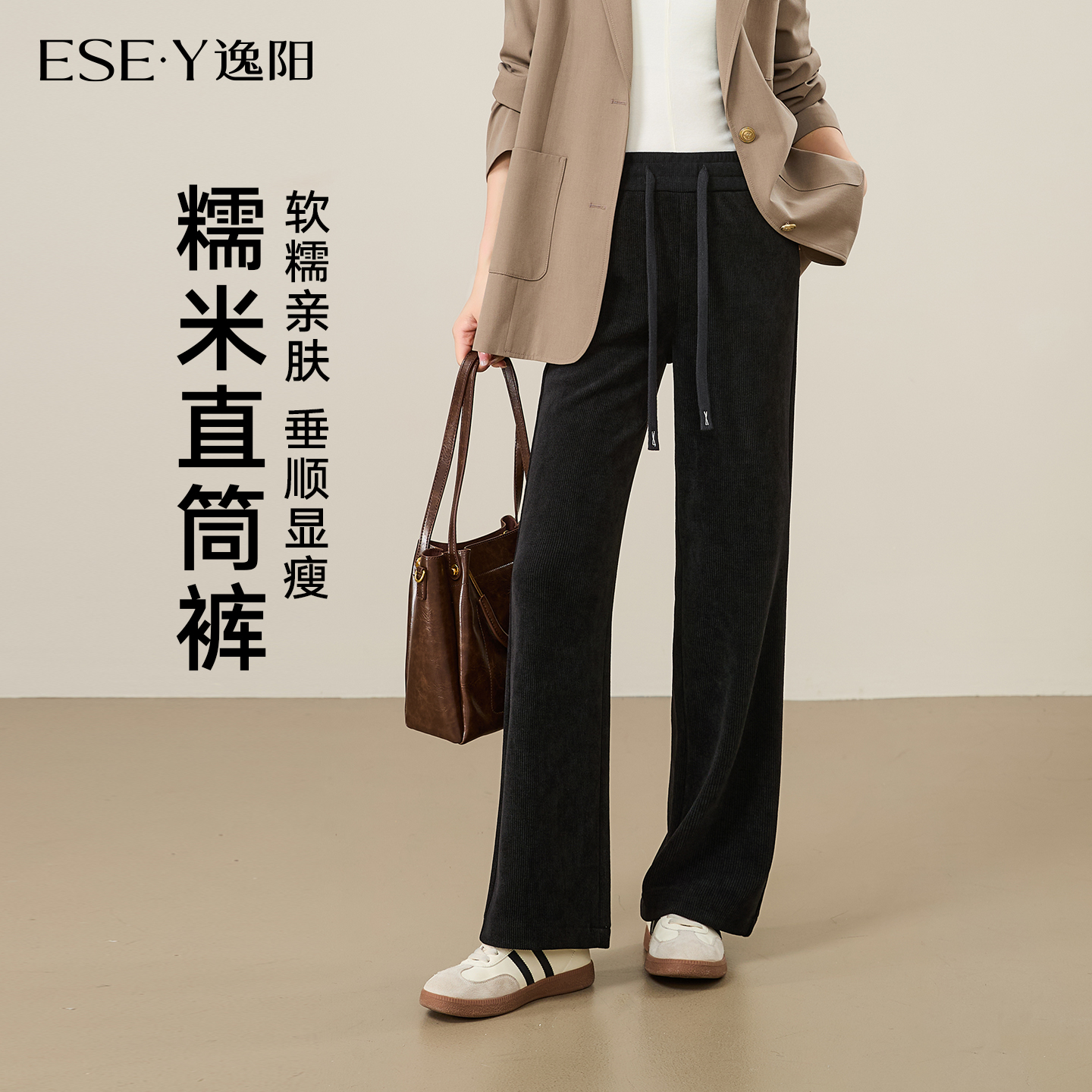 逸阳直筒糯米裤女高腰显瘦