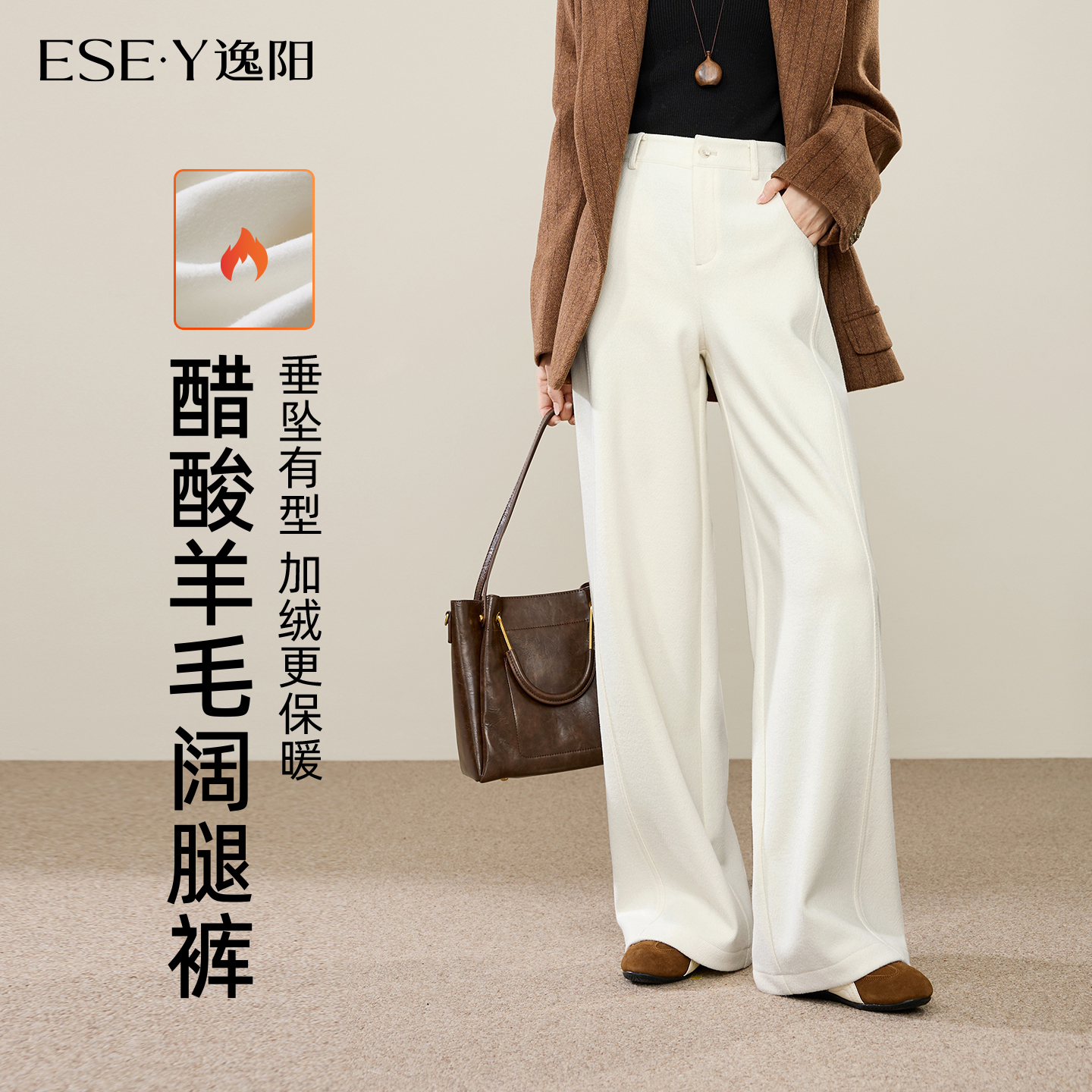 逸阳高腰垂感休闲醋酸羊毛阔腿裤