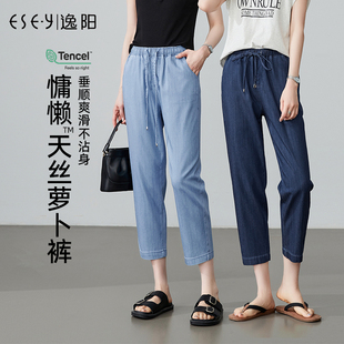 逸阳女裤2026夏舒适天丝深蓝色牛仔九分裤大码显瘦薄款小脚哈伦裤