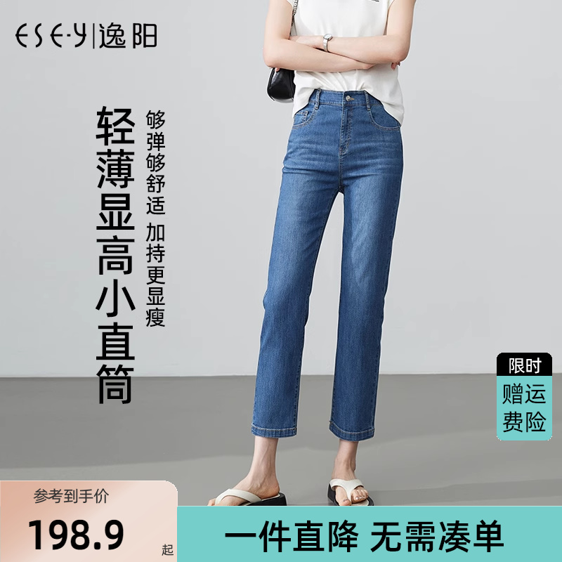 逸阳2025夏季新款九分小直筒薄款牛仔裤冰凉爽宽松显瘦贴身韩版裤