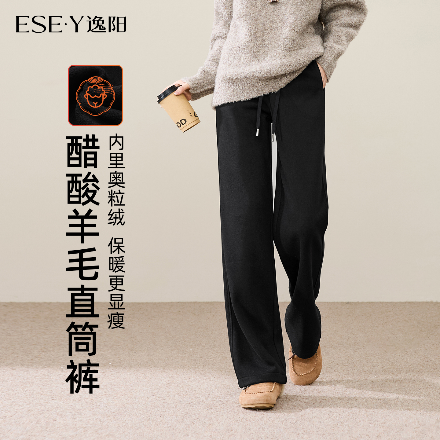 逸阳高腰垂感休闲醋酸羊毛直筒裤