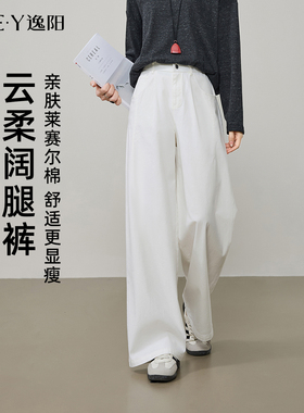逸阳莱赛尔棉白色阔腿裤女2026春新款高腰显瘦垂感宽松直筒休闲裤