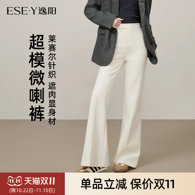 逸阳莱赛尔棉超模微喇裤2025秋新款高腰喇叭弹力白色慵懒显瘦裤子