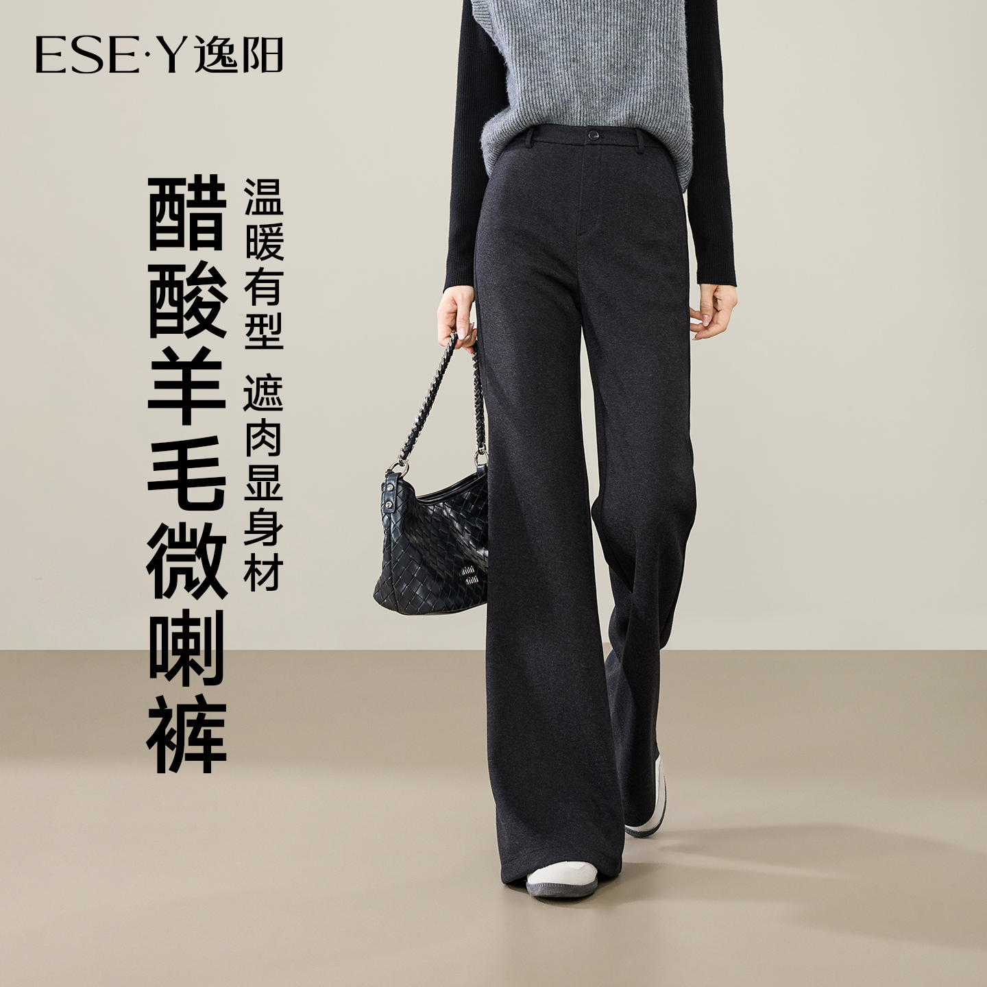 逸阳醋酸羊毛喇叭裤女2025年秋季新款垂感显瘦遮肉休闲白色微喇裤