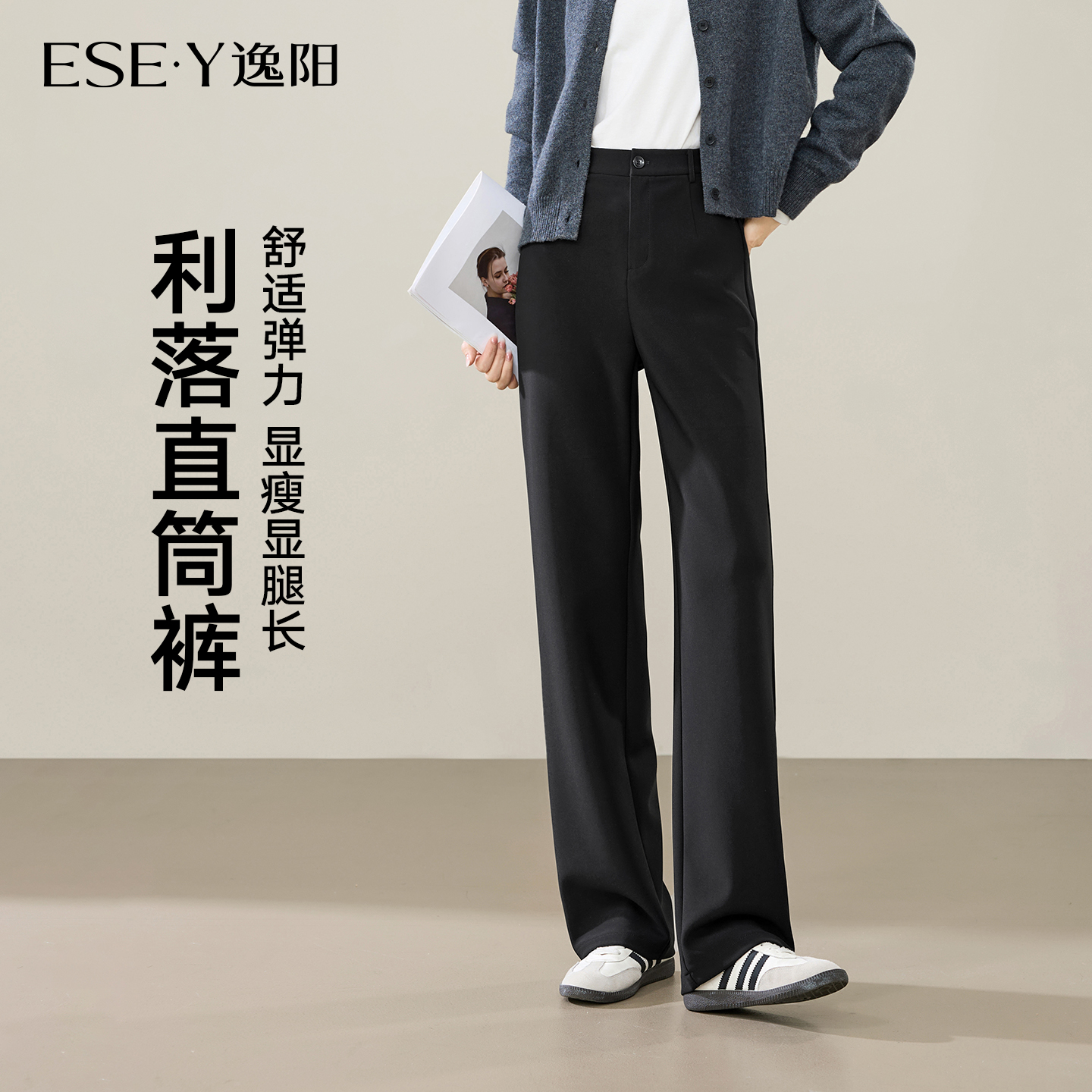 逸阳高腰显瘦垂感弹力窄版直筒裤