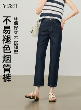 逸阳深蓝色薄款八分烟管牛仔裤女2026夏季新款小个子显瘦直筒裤子